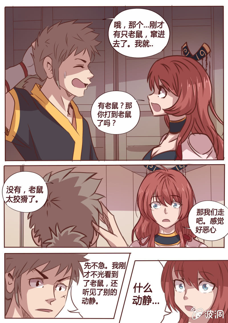 《炎魔》奇怪的房间 第4页