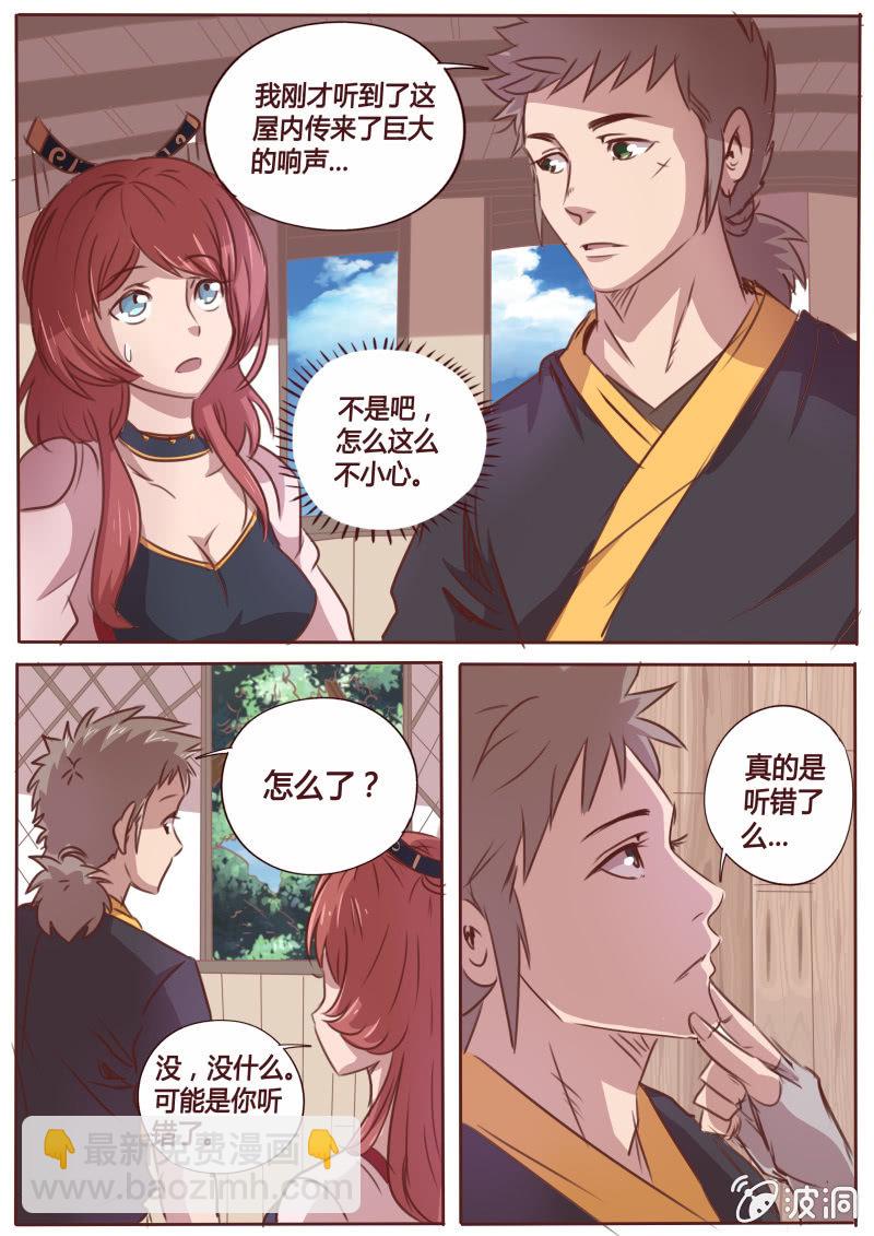 《炎魔》奇怪的房间 第5页