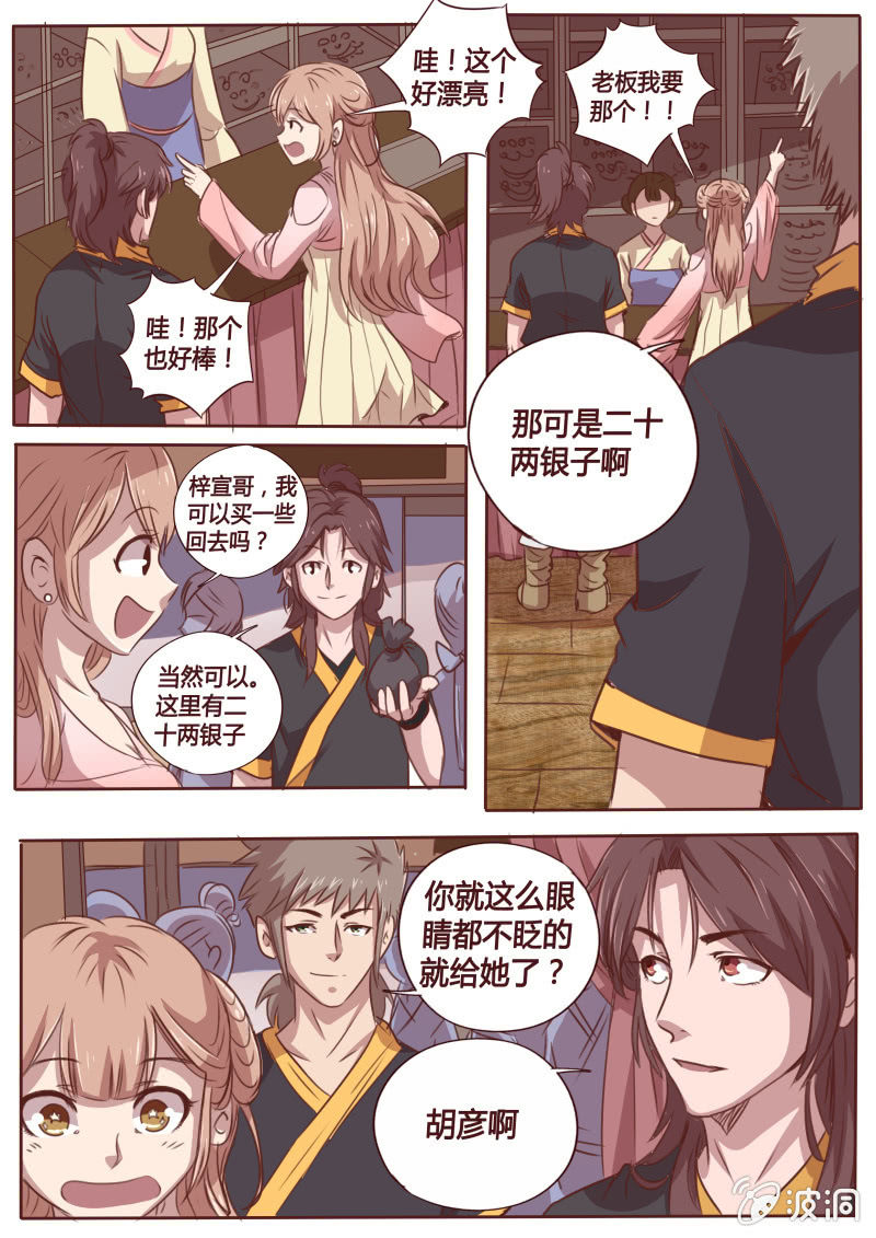 《炎魔》奇怪的房间 第6页