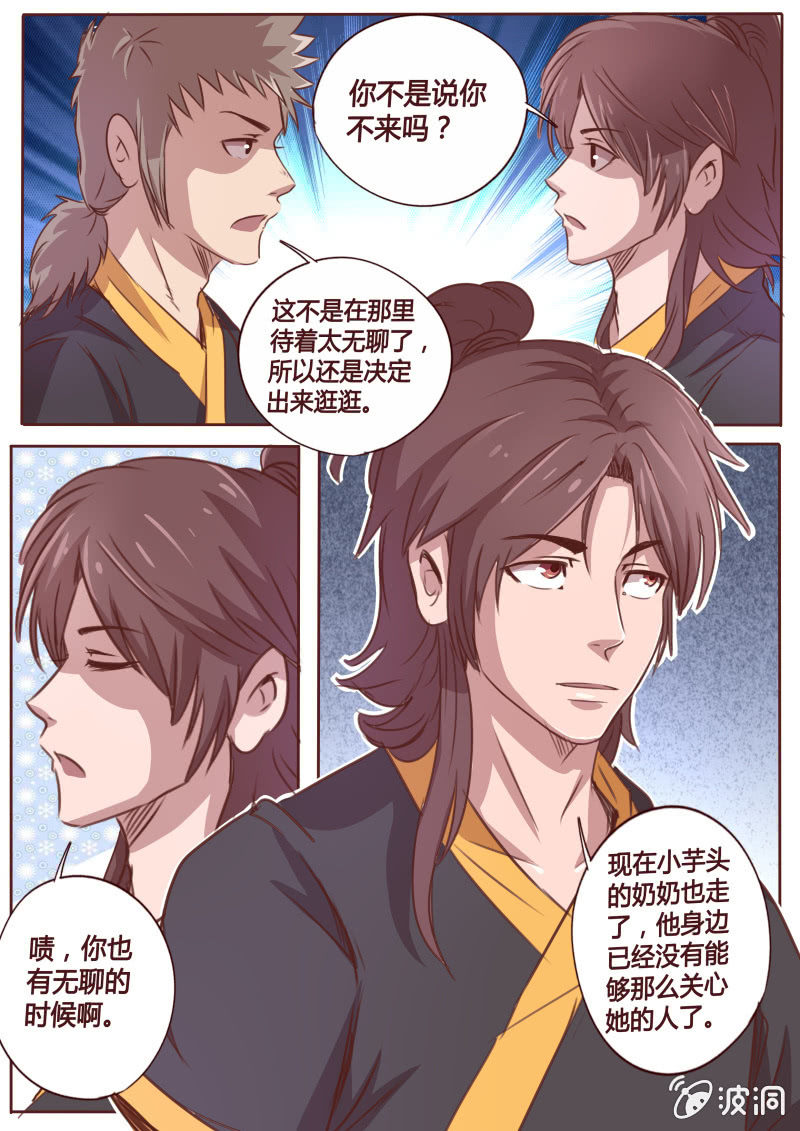 《炎魔》奇怪的房间 第7页
