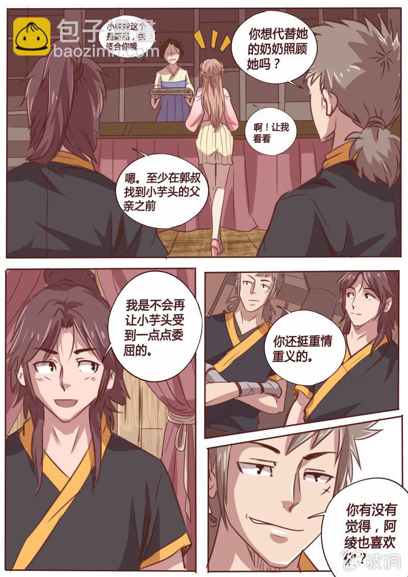 《炎魔》奇怪的房间 第8页