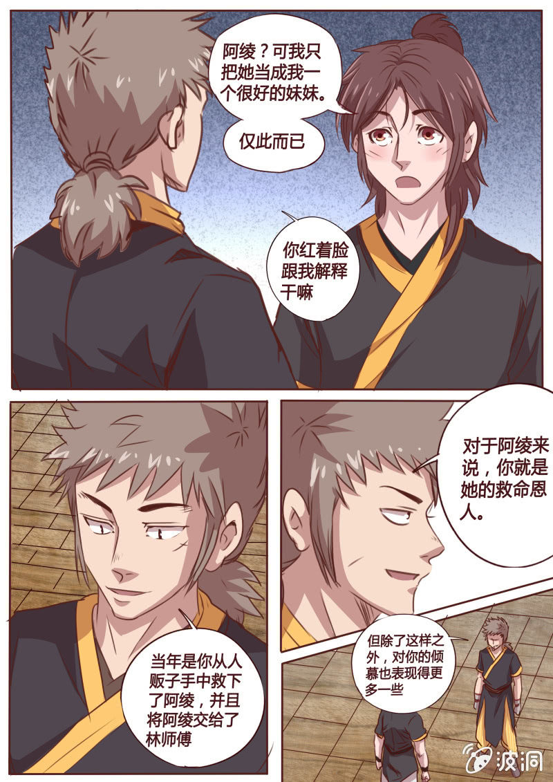 《炎魔》内心的声音 第1页