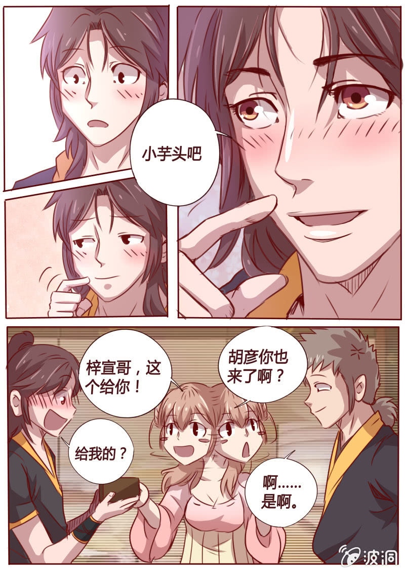 《炎魔》内心的声音 第3页
