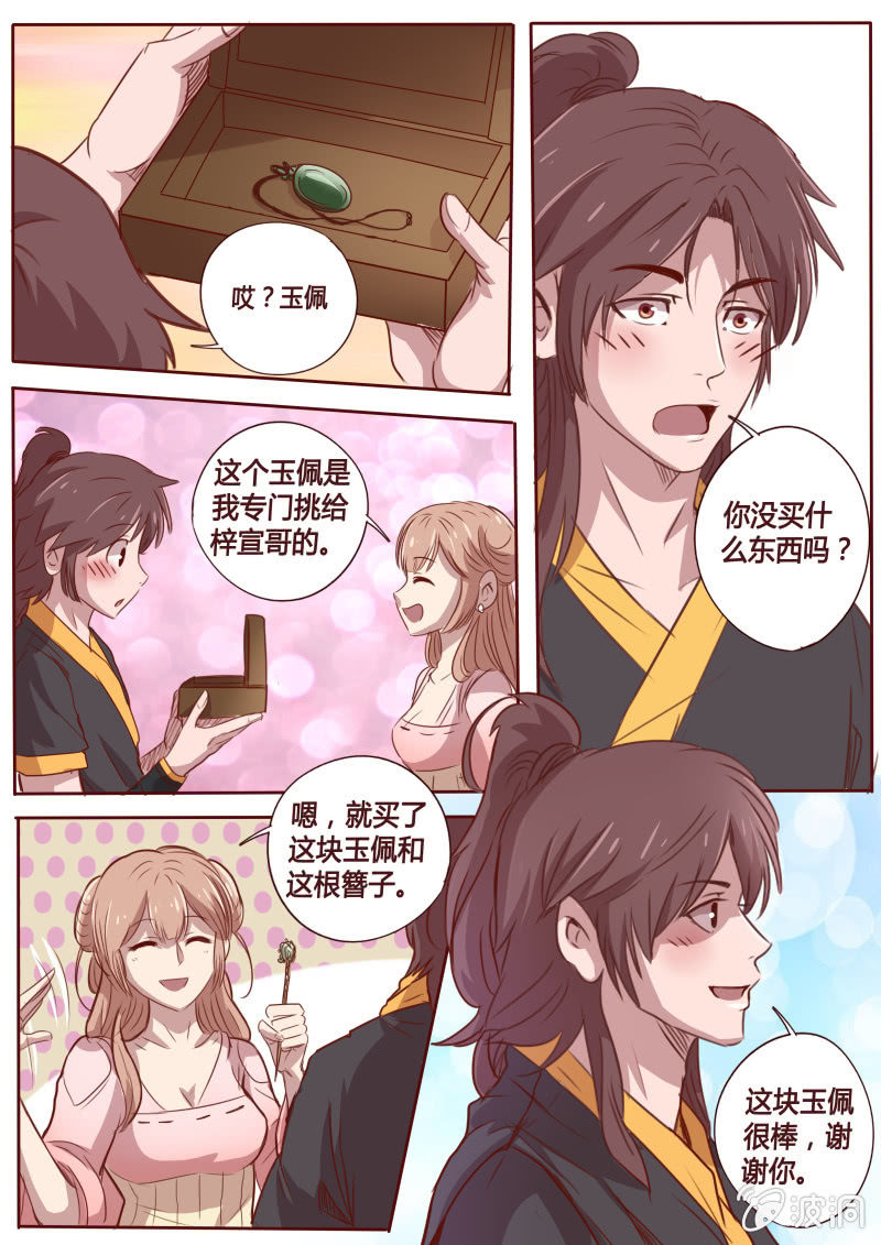 《炎魔》内心的声音 第4页