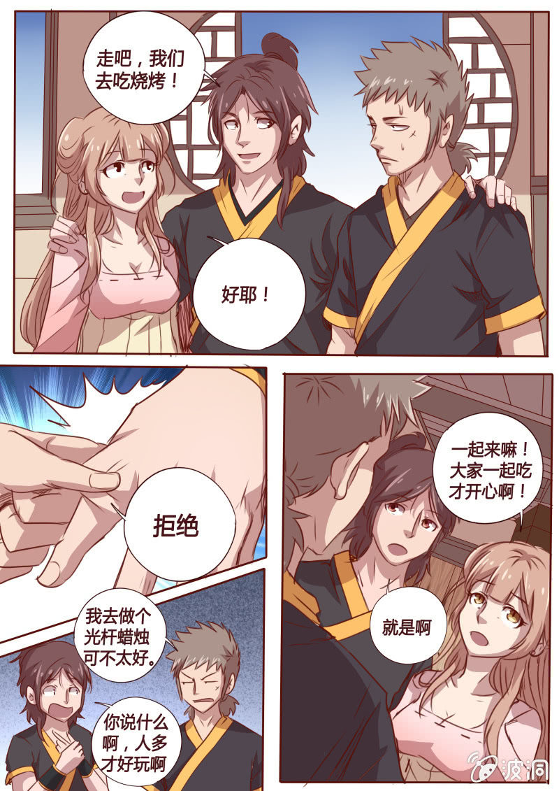 《炎魔》内心的声音 第5页
