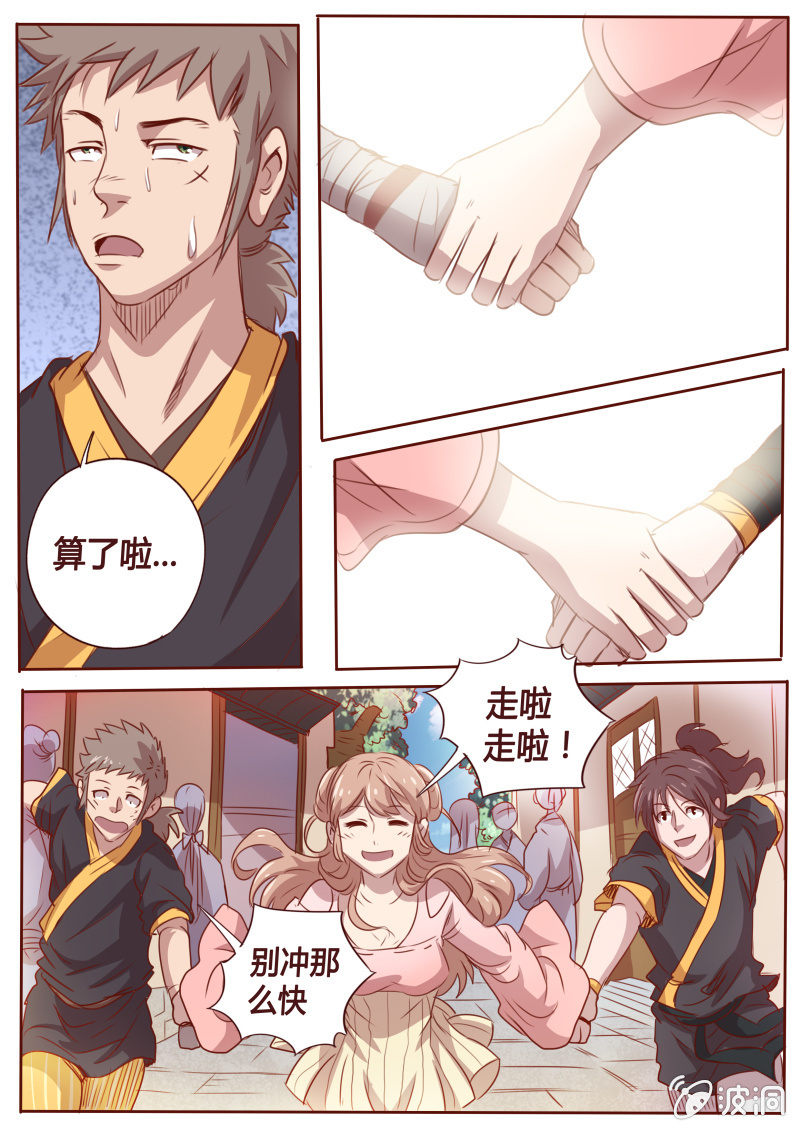 《炎魔》内心的声音 第6页