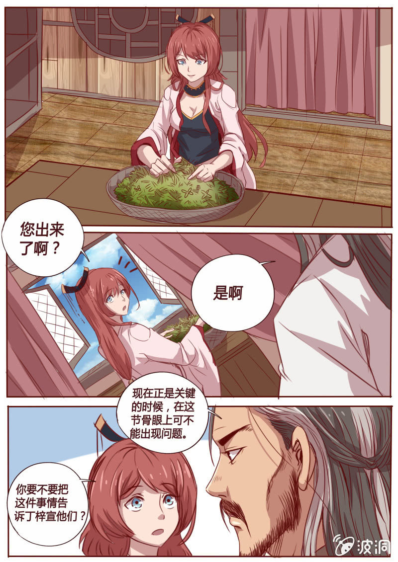 《炎魔》内心的声音 第7页