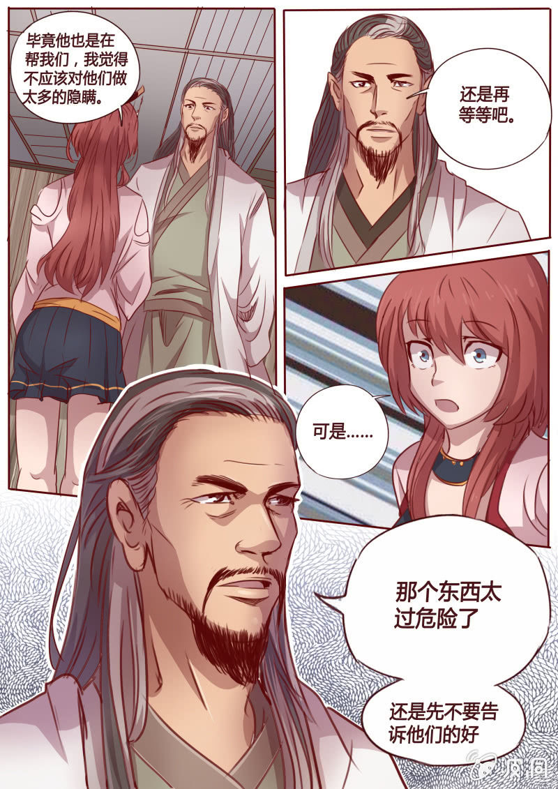 《炎魔》内心的声音 第8页