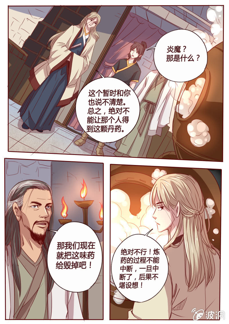 《炎魔》约定之日 第1页