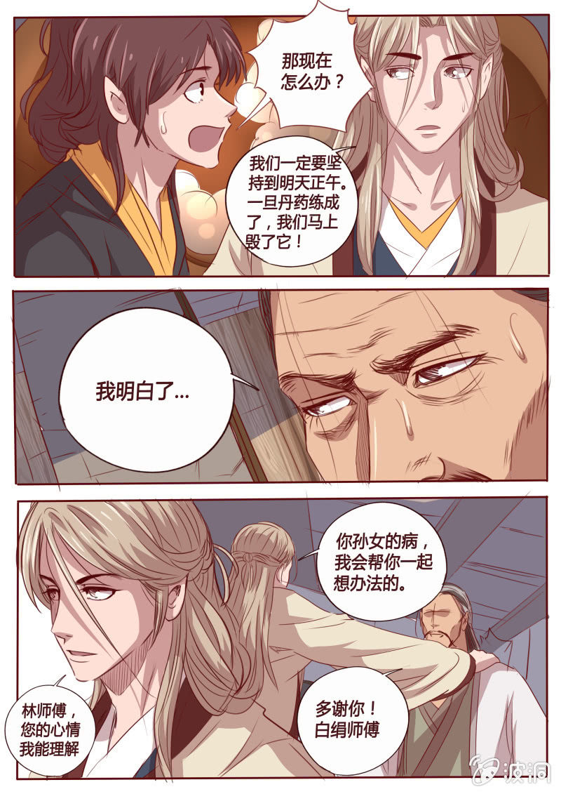 《炎魔》约定之日 第2页