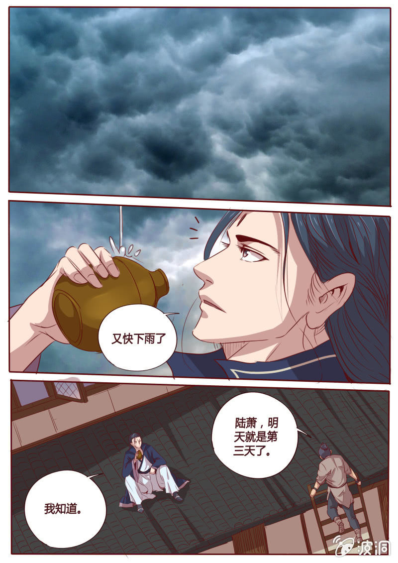 《炎魔》约定之日 第3页