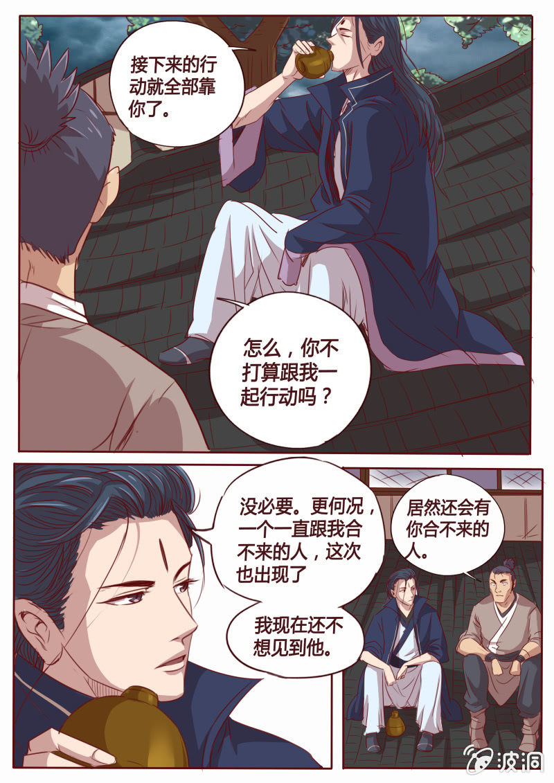 《炎魔》约定之日 第4页