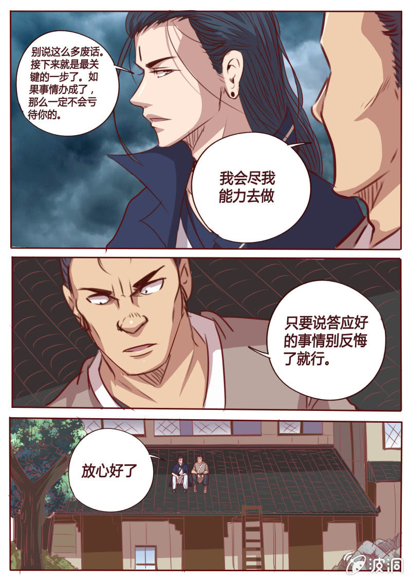 《炎魔》约定之日 第5页