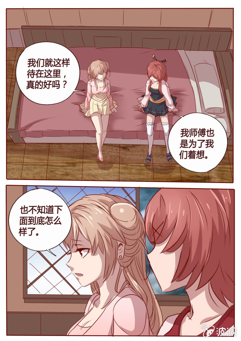 《炎魔》约定之日 第7页