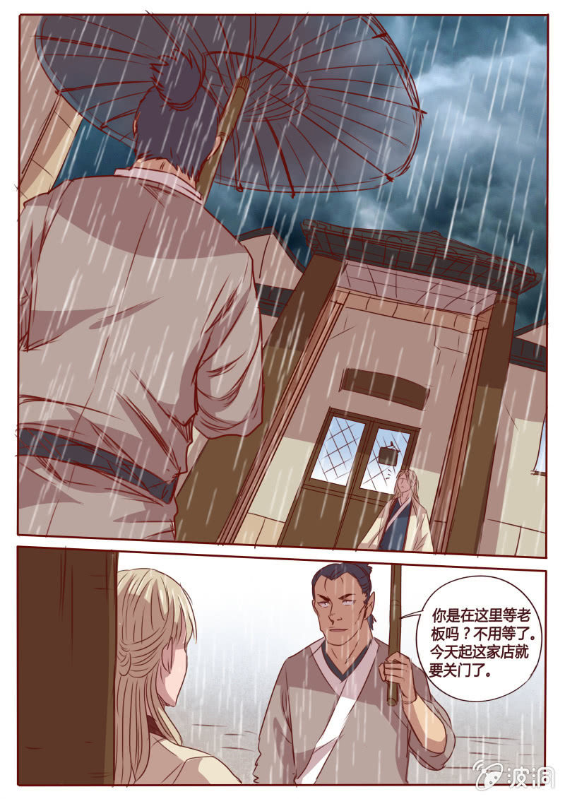 《炎魔》约定之日 第8页