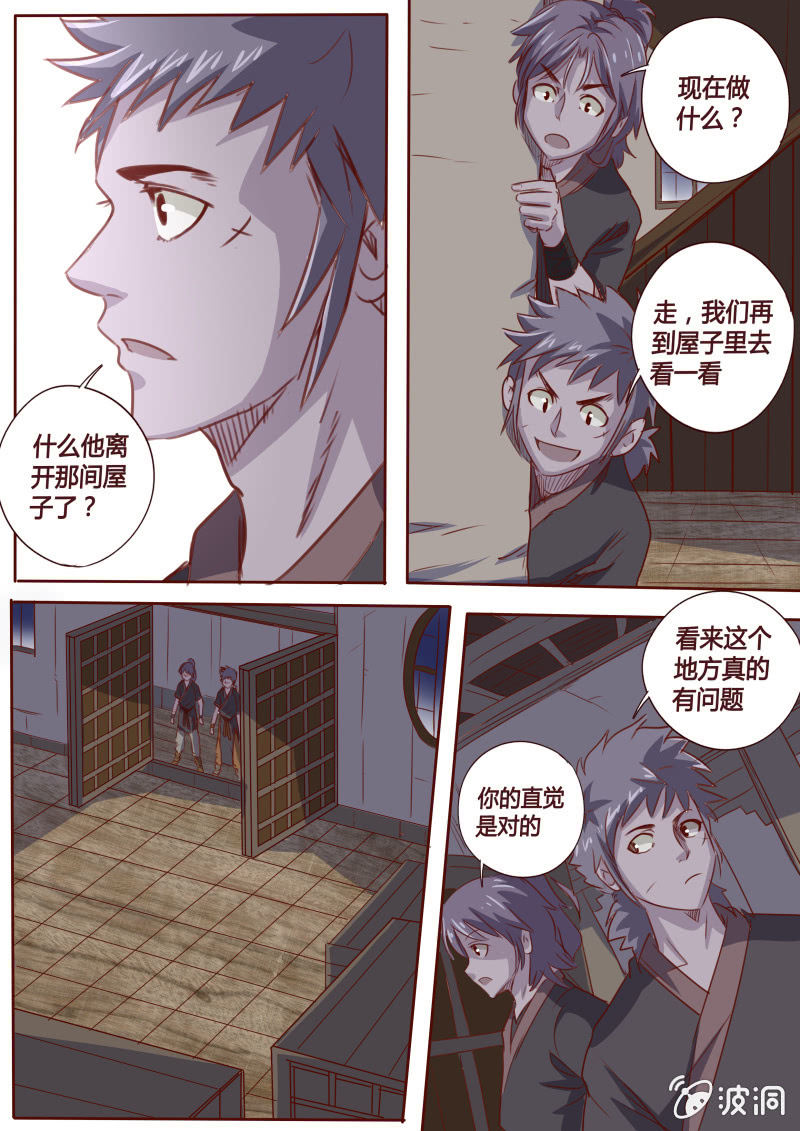 《炎魔》密室 第1页