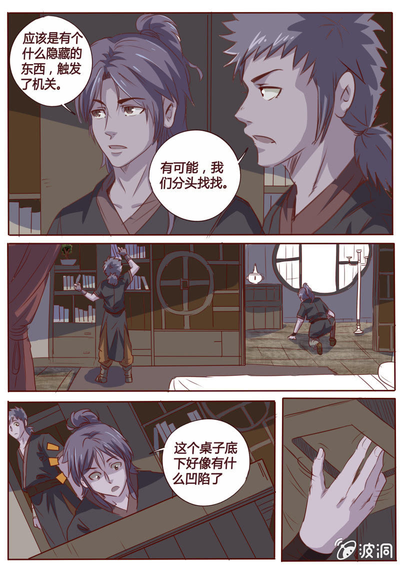 《炎魔》密室 第2页