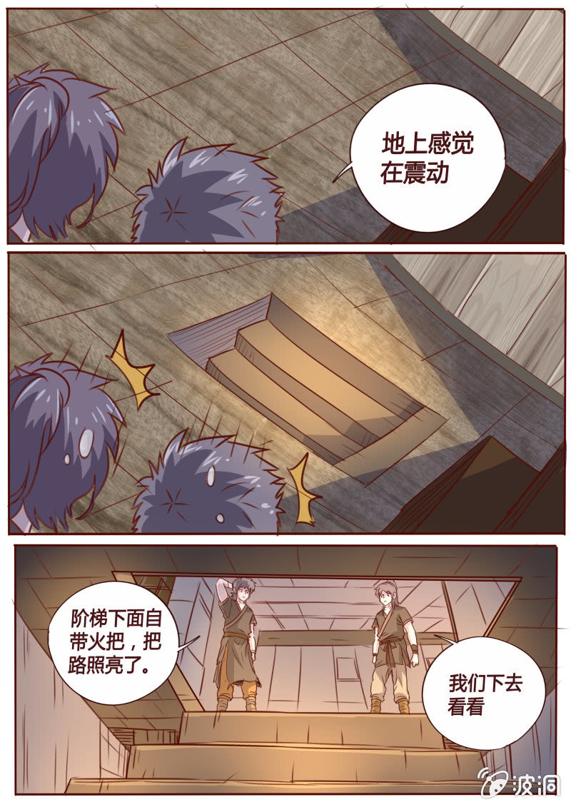 《炎魔》密室 第3页