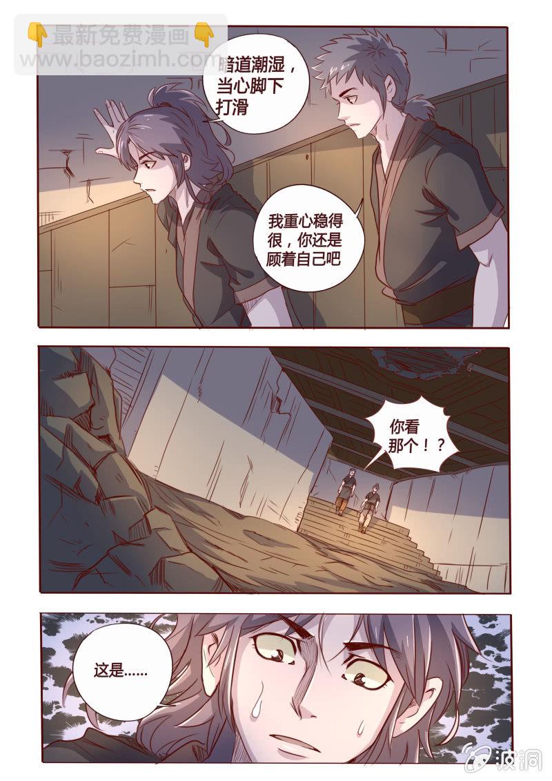 《炎魔》密室 第4页