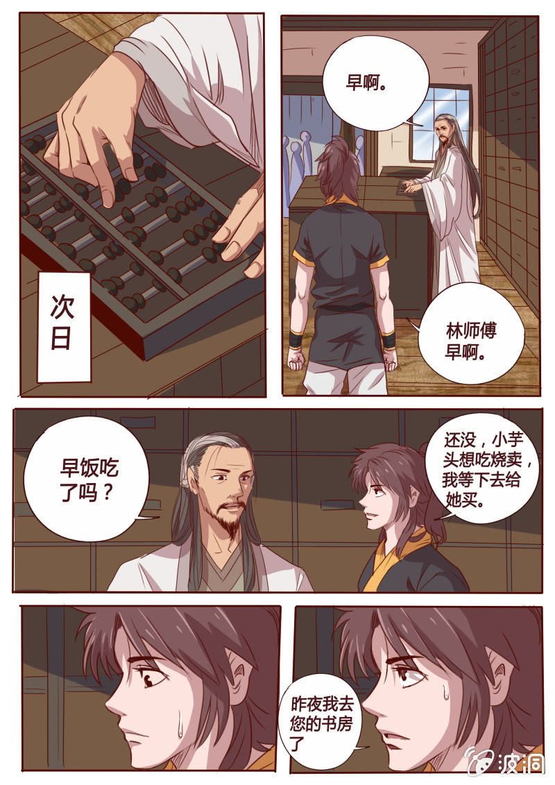 《炎魔》密室 第5页