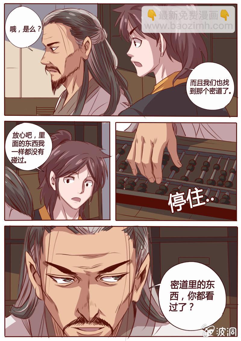 《炎魔》密室 第6页