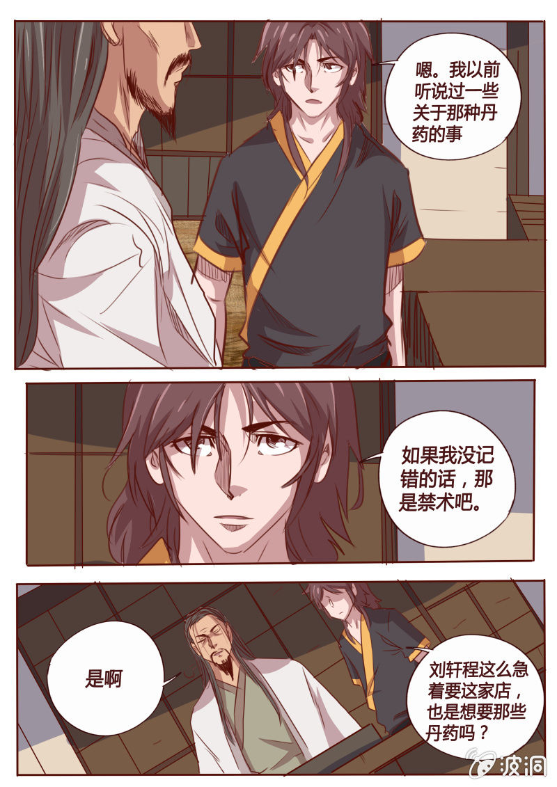 《炎魔》密室 第7页