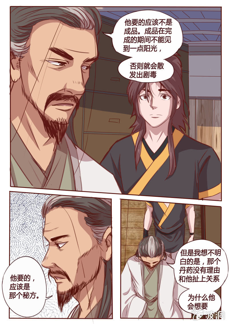 《炎魔》密室 第8页