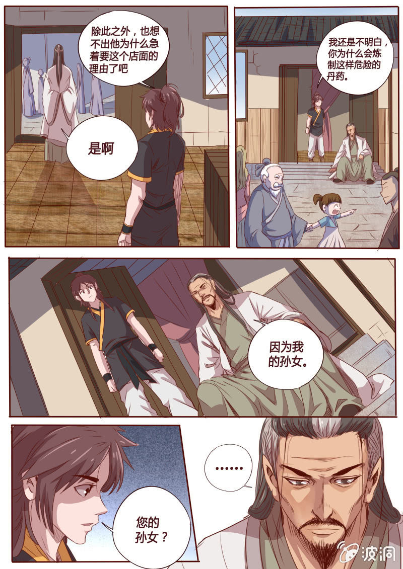 《炎魔》从天而降 第1页