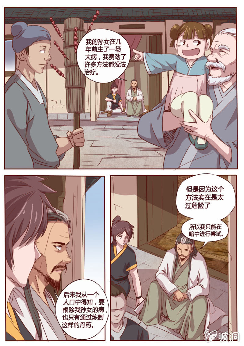 《炎魔》从天而降 第2页