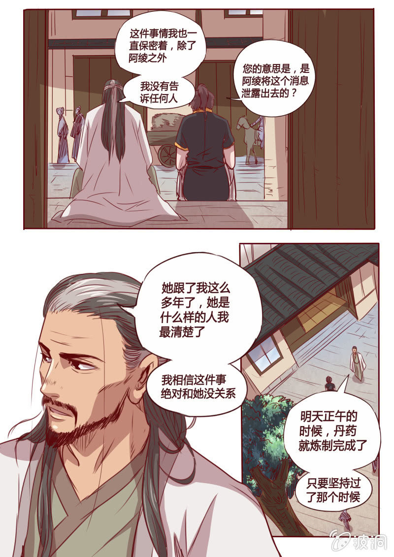 《炎魔》从天而降 第3页