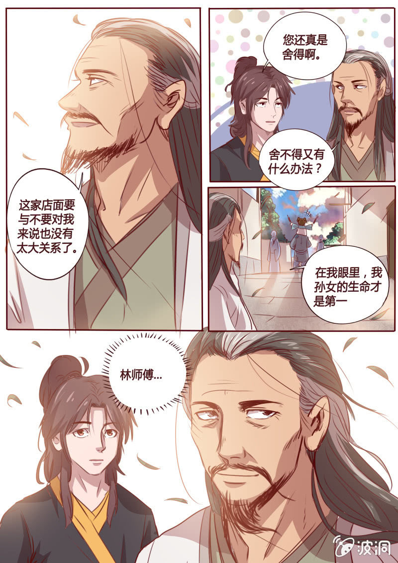 《炎魔》从天而降 第4页