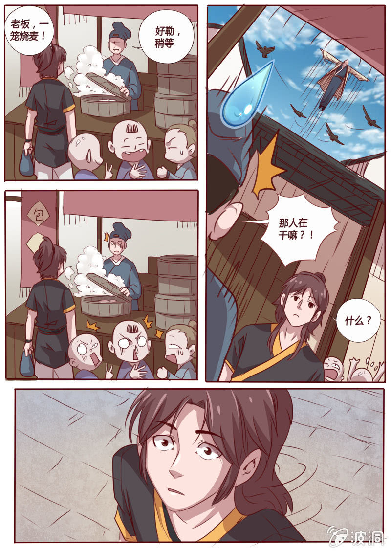 《炎魔》从天而降 第5页