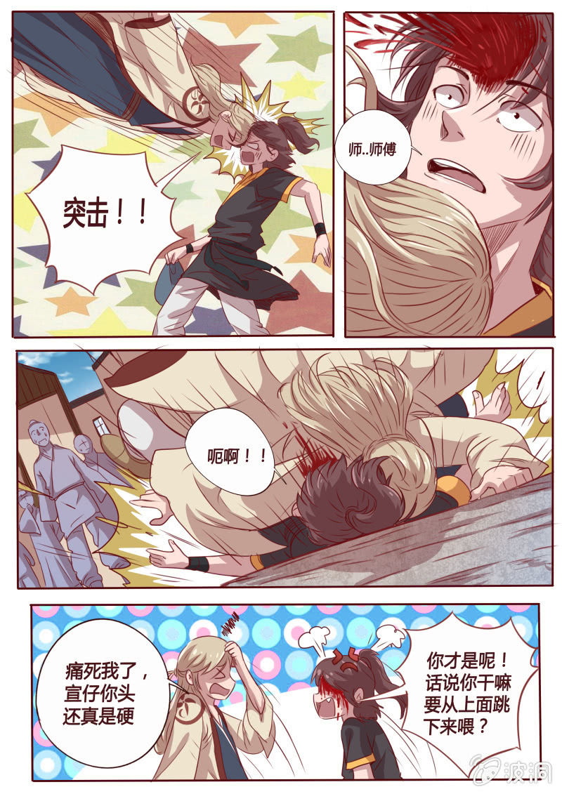 《炎魔》从天而降 第6页