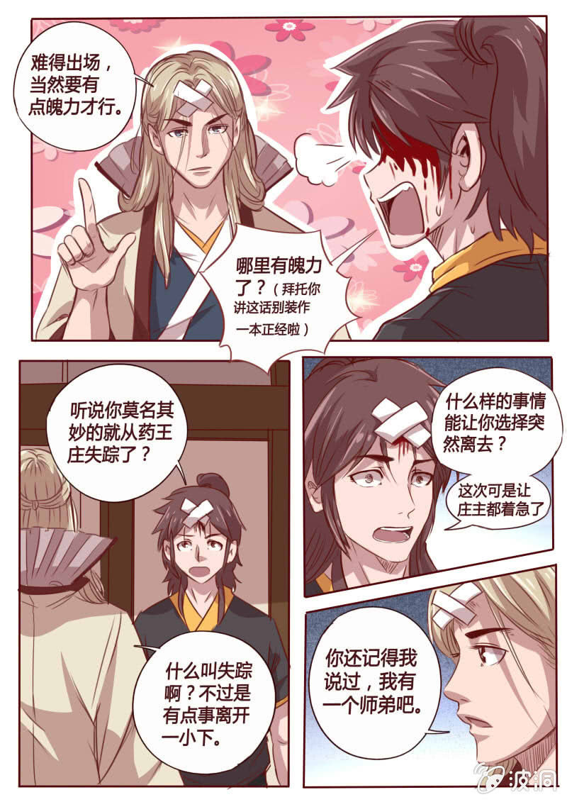 《炎魔》从天而降 第7页