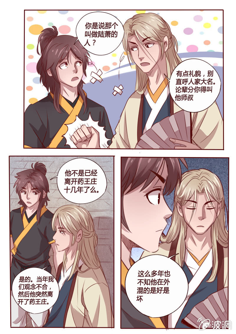 《炎魔》从天而降 第8页