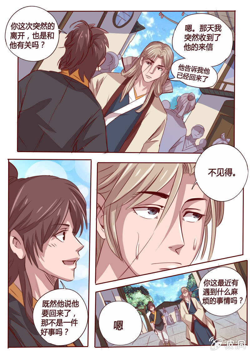 《炎魔》毒方 第1页