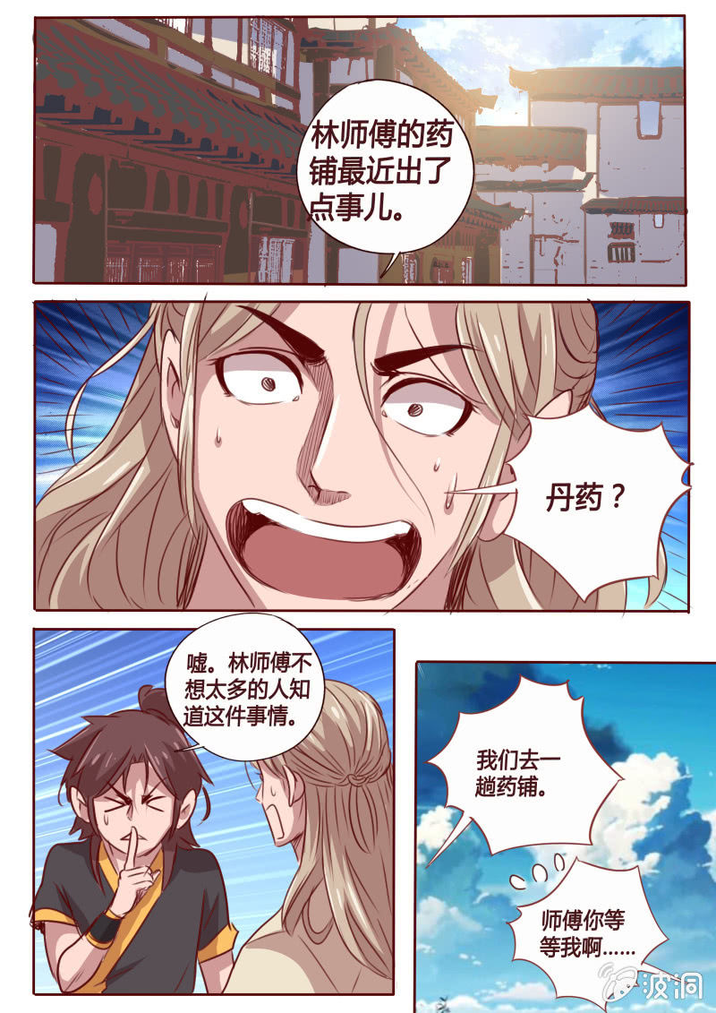 《炎魔》毒方 第2页