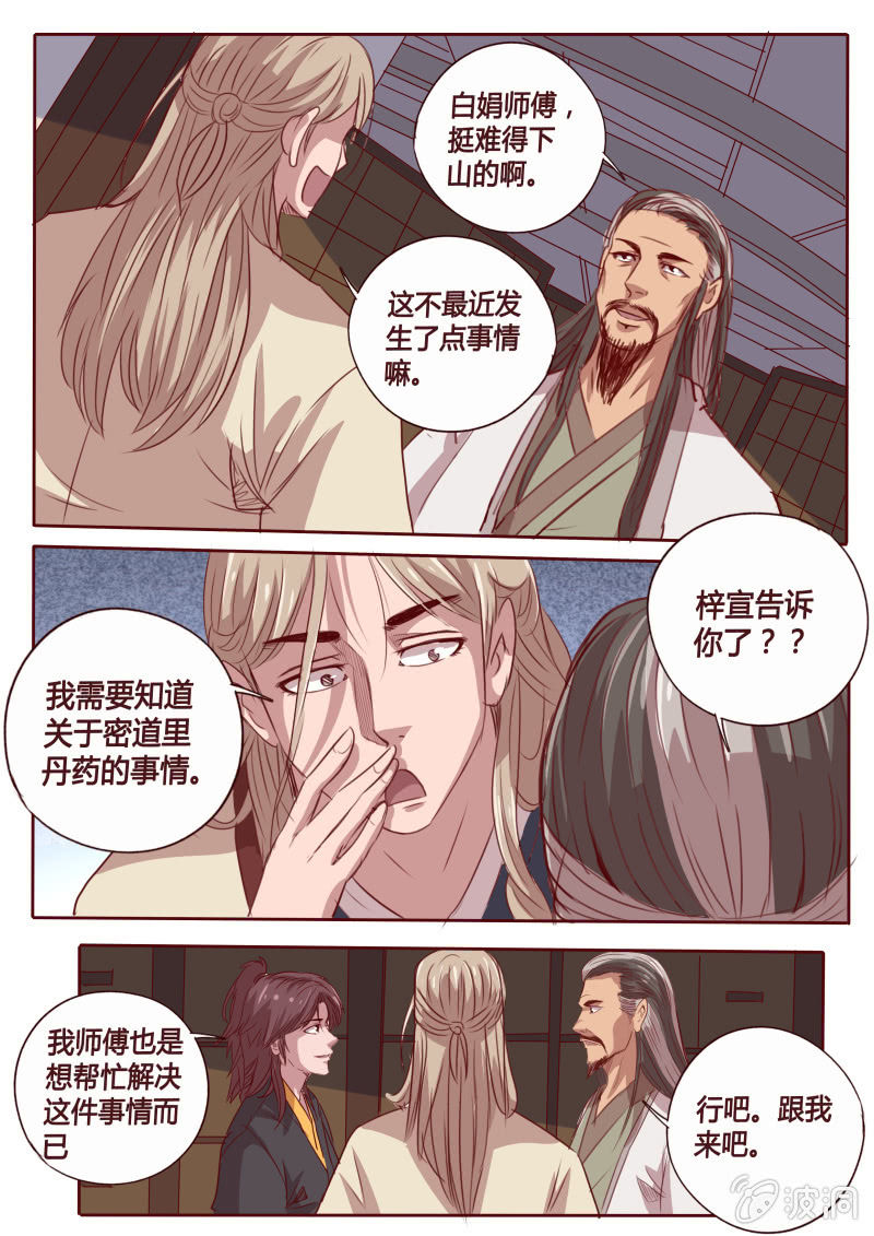 《炎魔》毒方 第3页