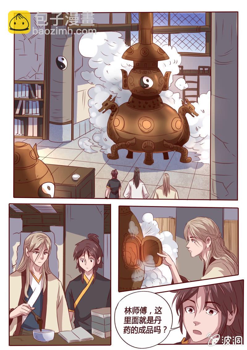 《炎魔》毒方 第4页