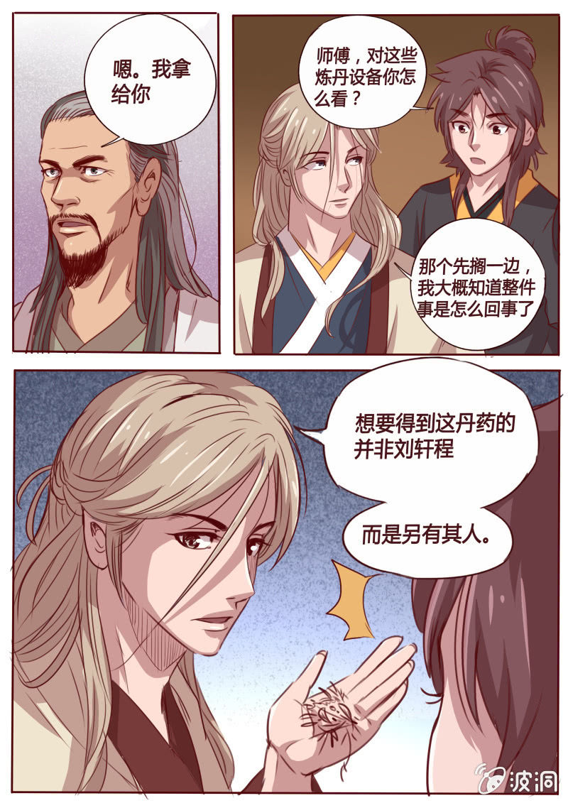 《炎魔》毒方 第5页