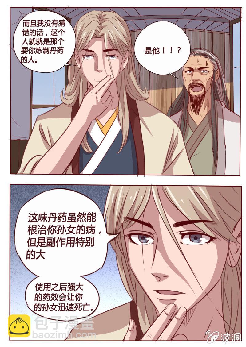 《炎魔》毒方 第6页