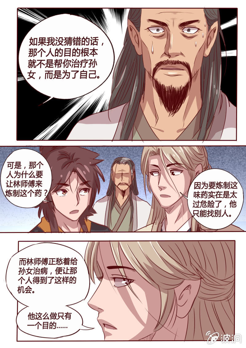《炎魔》毒方 第7页