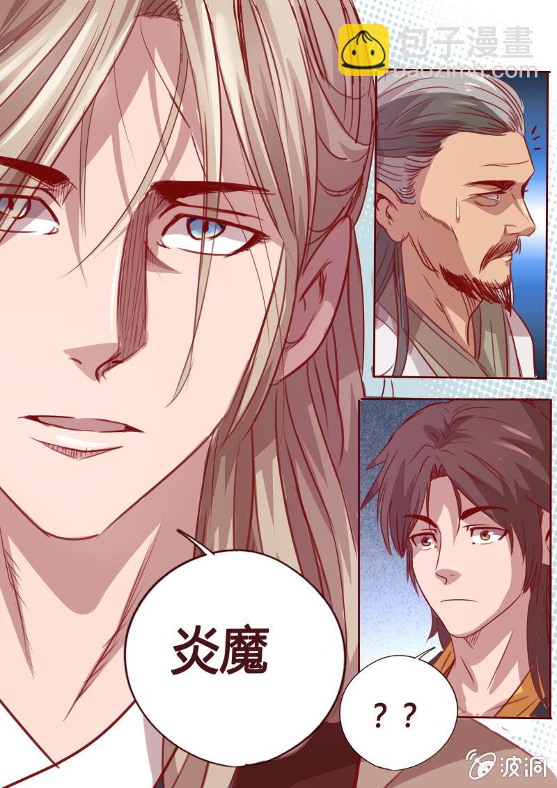《炎魔》毒方 第8页