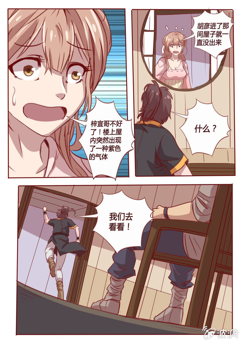 《炎魔》调虎离山 第1页