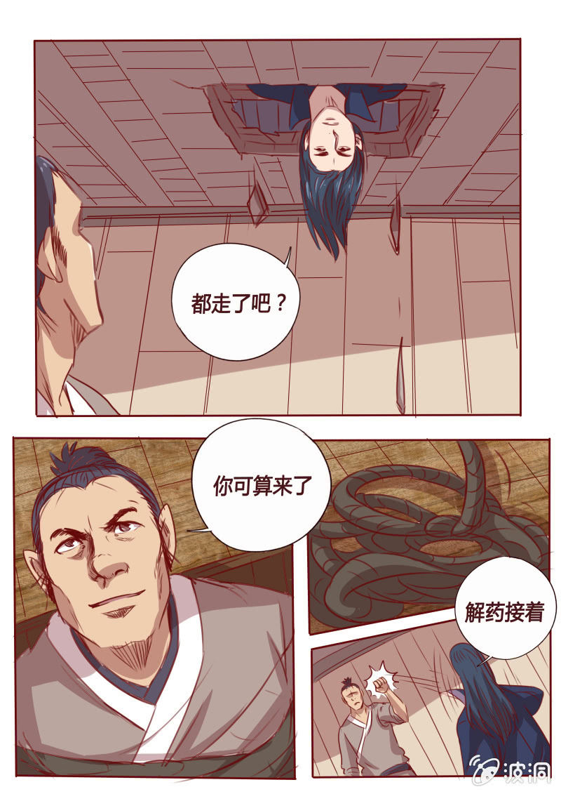 《炎魔》调虎离山 第2页