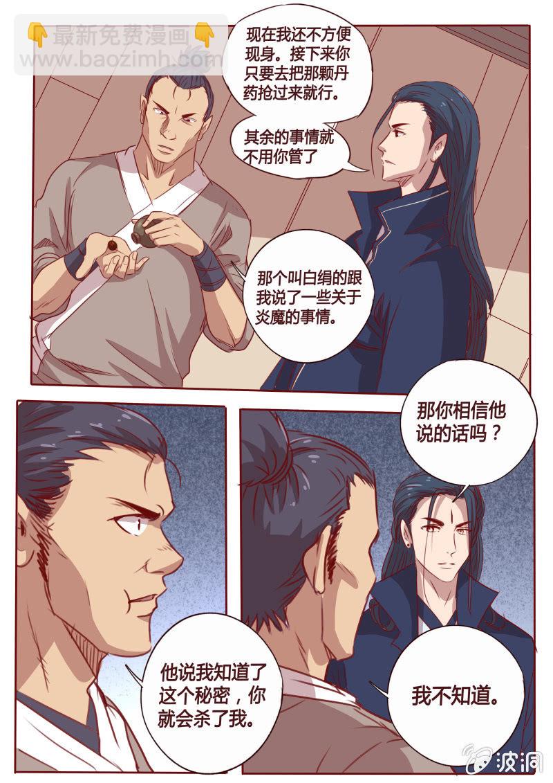 《炎魔》调虎离山 第3页