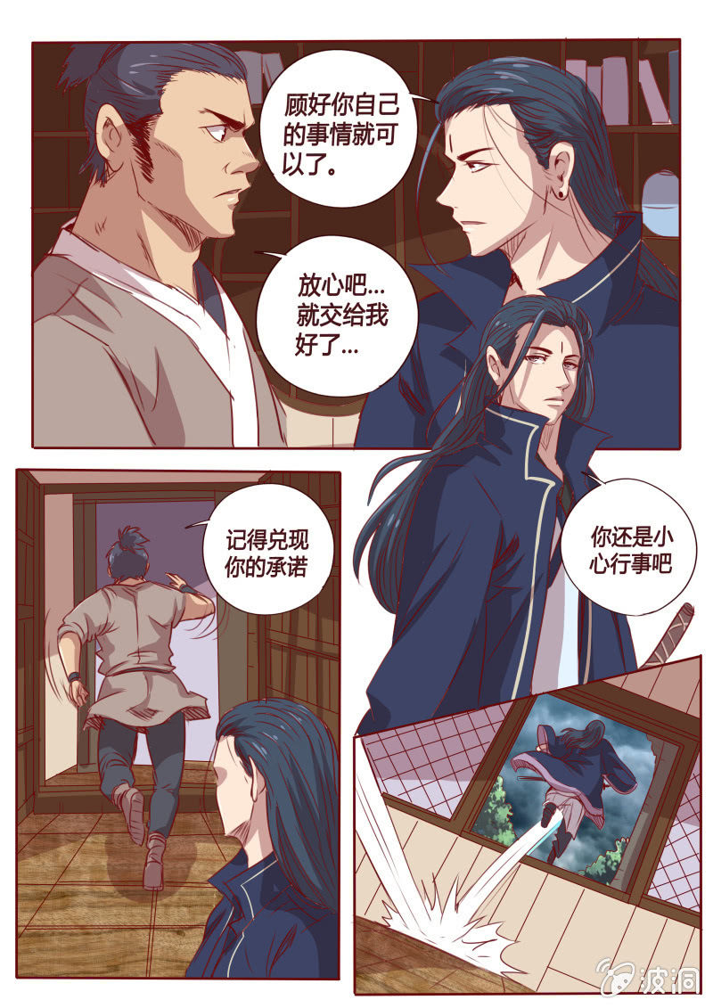 《炎魔》调虎离山 第4页