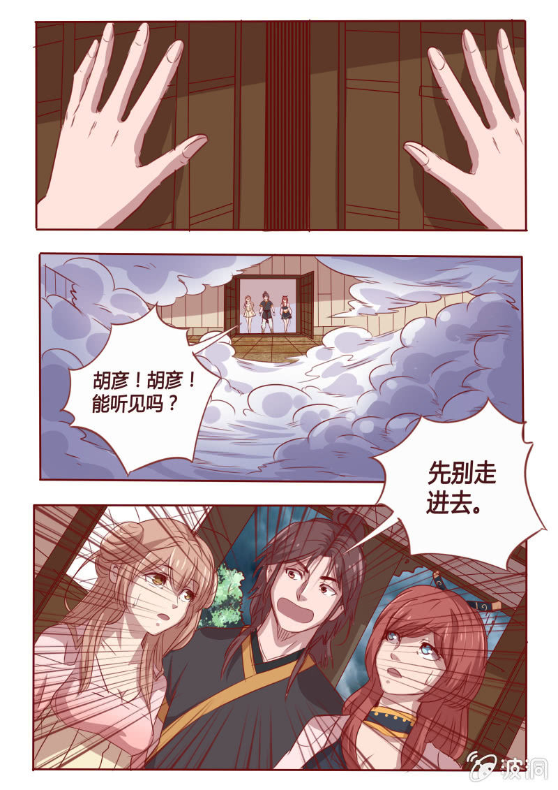 《炎魔》调虎离山 第5页