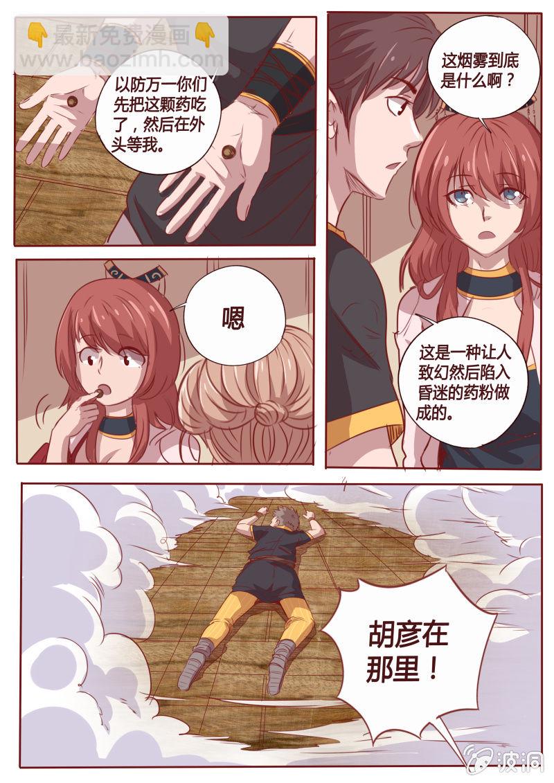 《炎魔》调虎离山 第6页