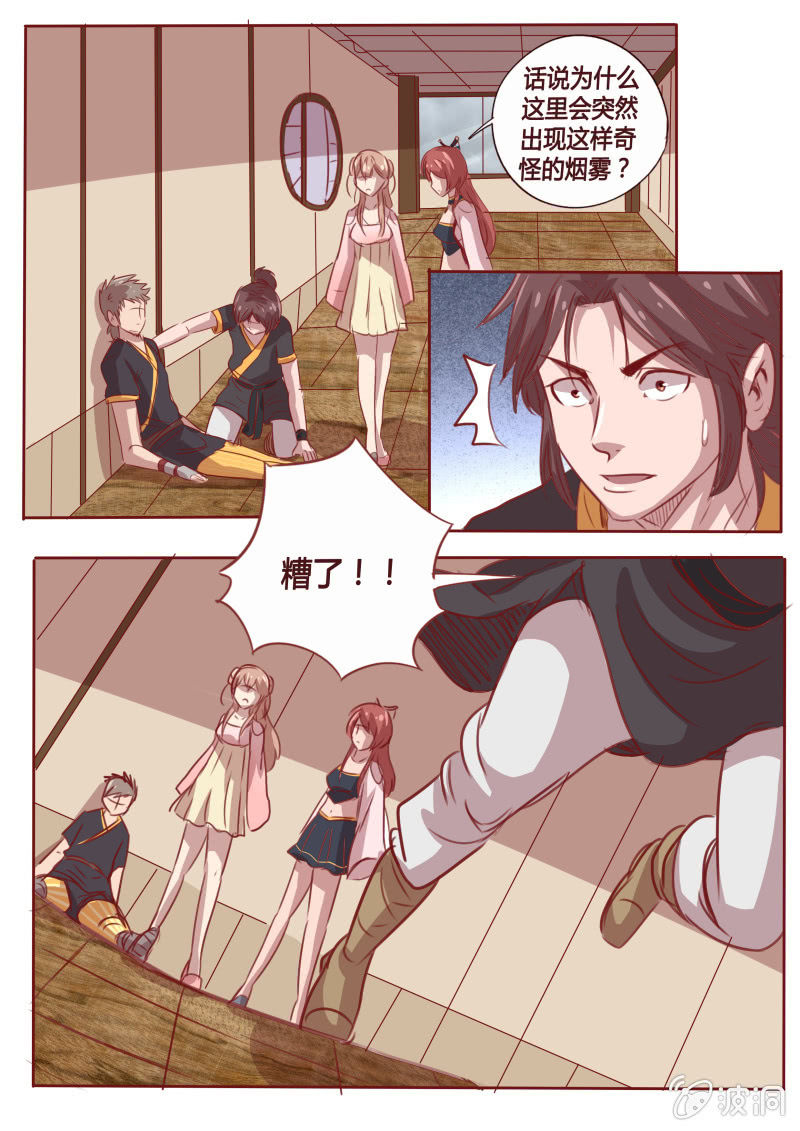 《炎魔》调虎离山 第8页